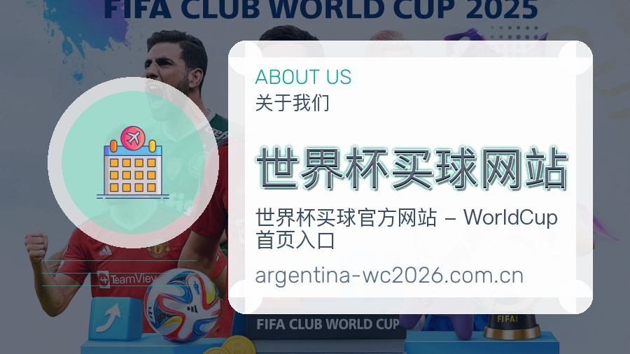  世界杯买球网站 品牌介绍配图